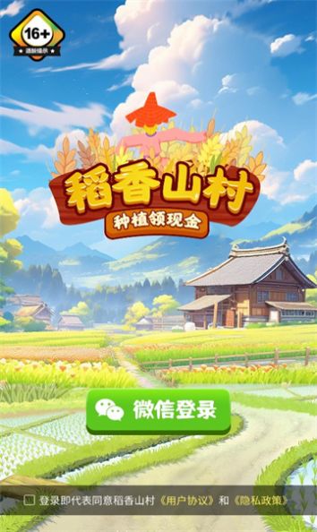稻香山村游戏图1