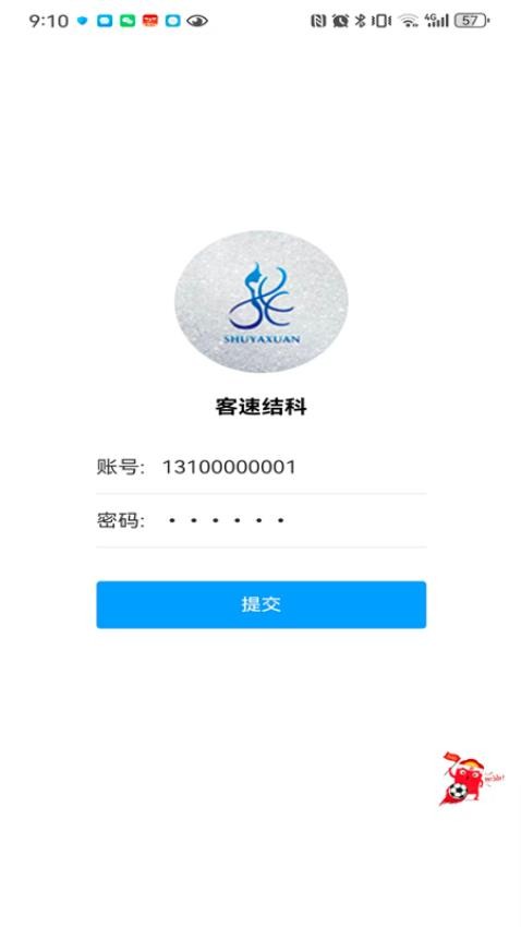 美客速结-员工端最新版图3