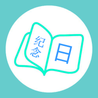 简记纪念日app图标