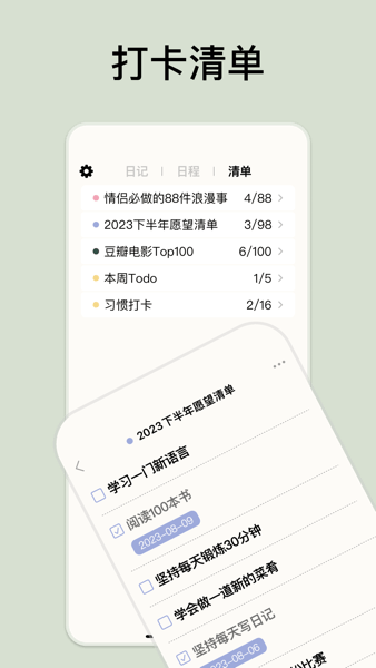 Goalday软件图1
