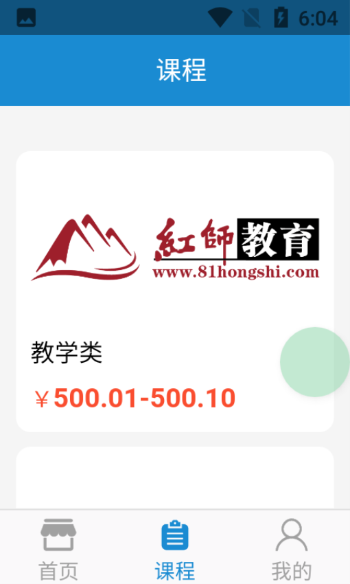 红师缴费app图3