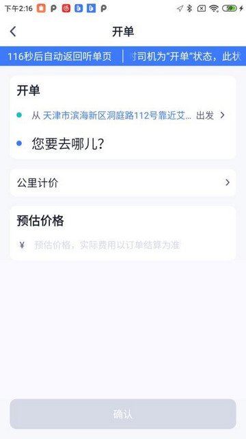 百姓代驾手机版图2