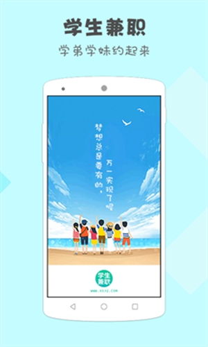 学生党兼职app图1