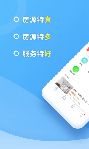 嗨住租房app图1