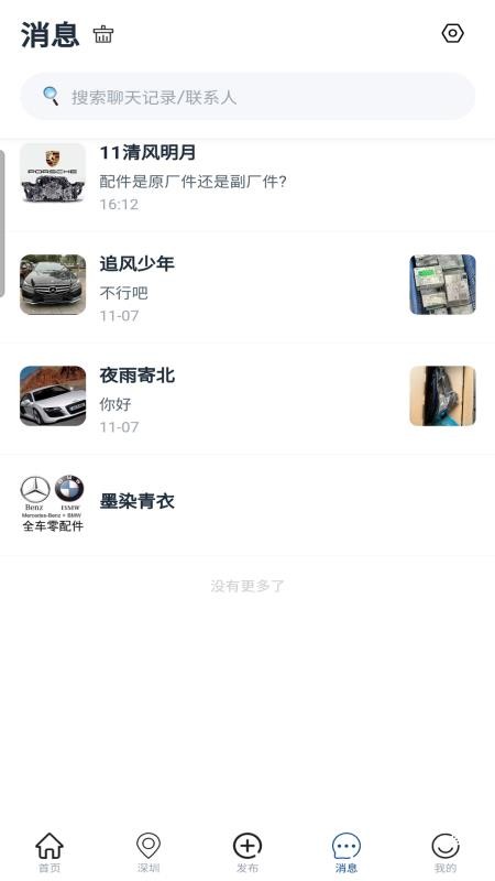 机二软件图3
