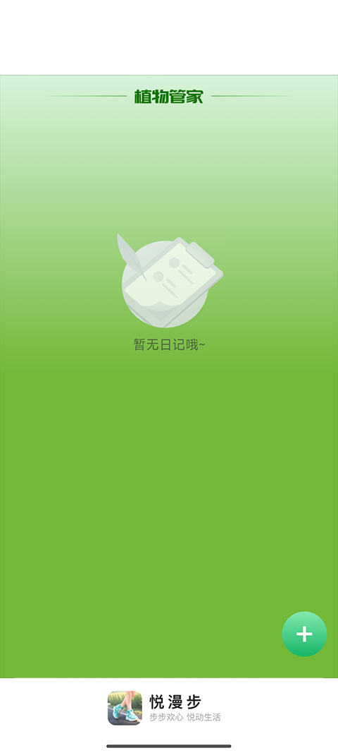 悦漫步app图2