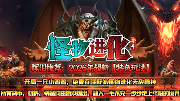 牛牛怪物进化手游图1