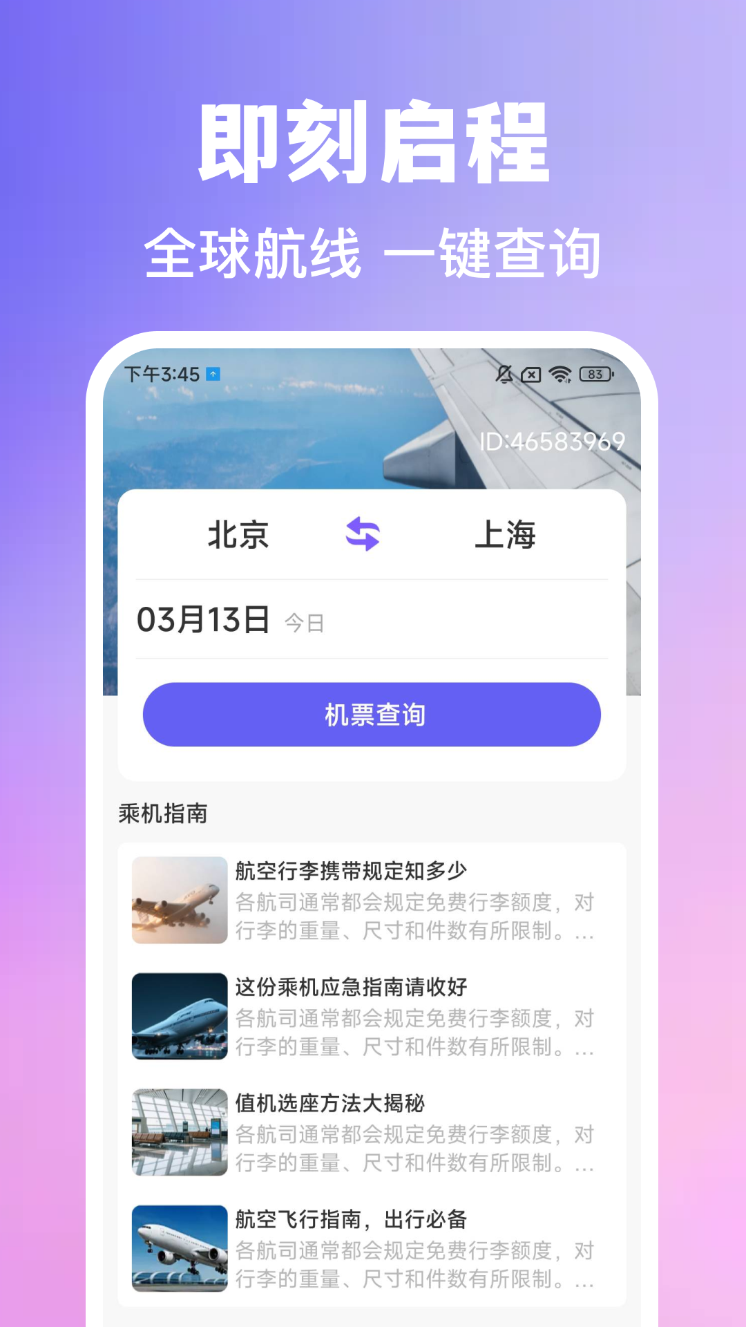 特价旅行航班查app图2