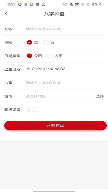 至辰易道app图2