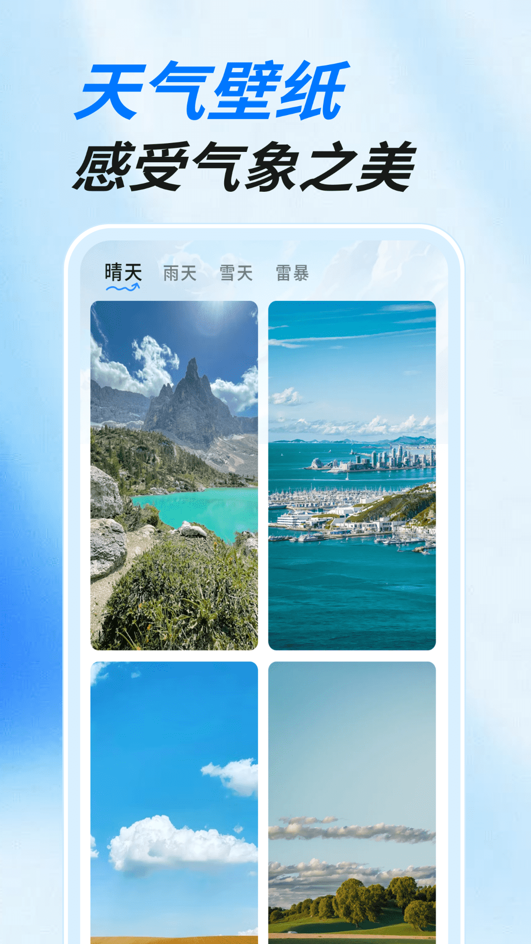 天气预报晴雨报app图4