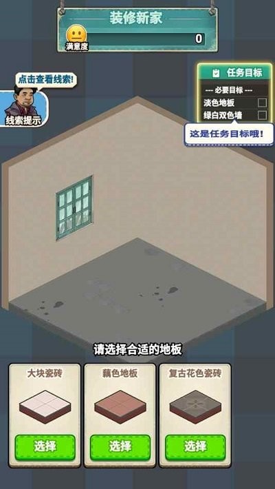 租房大师游戏图3