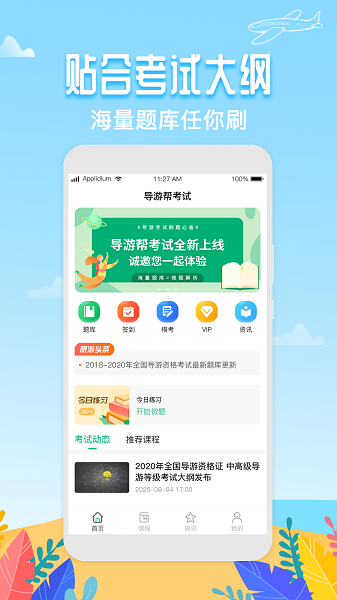 导游帮app图1