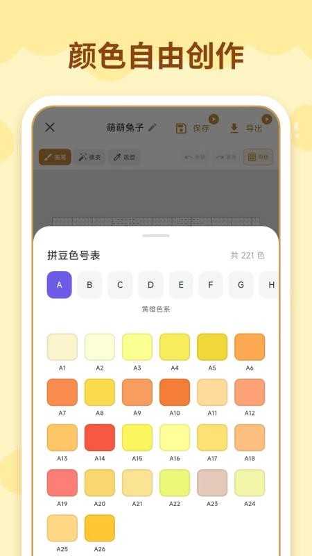 拼豆图纸一键生成app图1