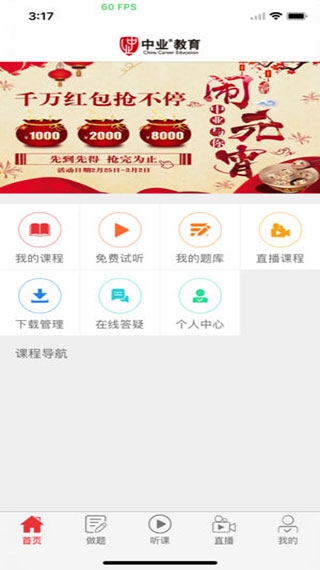 中业教育app图3