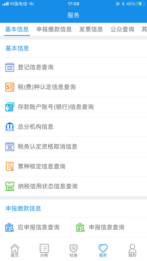 西藏税务app图3