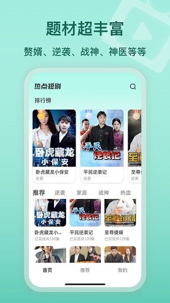 热点短剧app图3