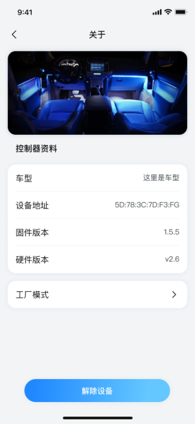 CKCP氛围灯app图1