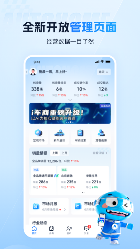 i车商最新版