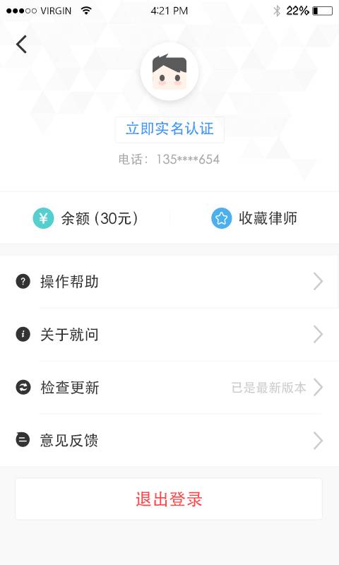 就问律师法律咨询app图4