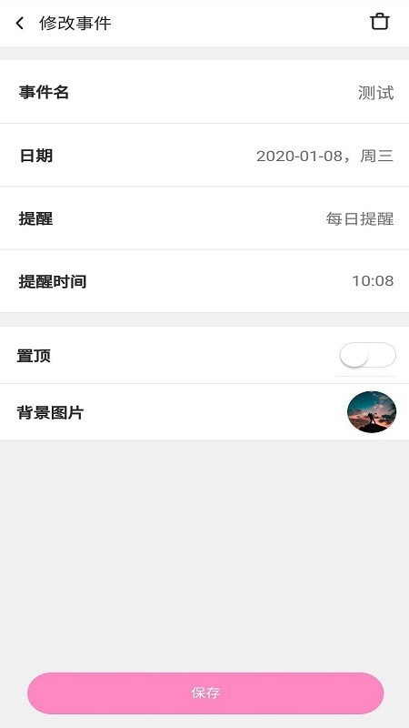 简记纪念日app图2