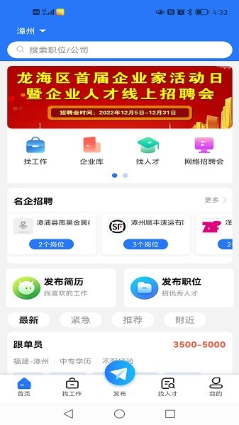 漳州人才在线app图3