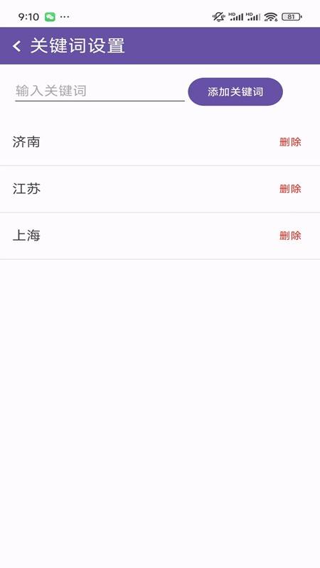 飞翎信息提醒器app图3