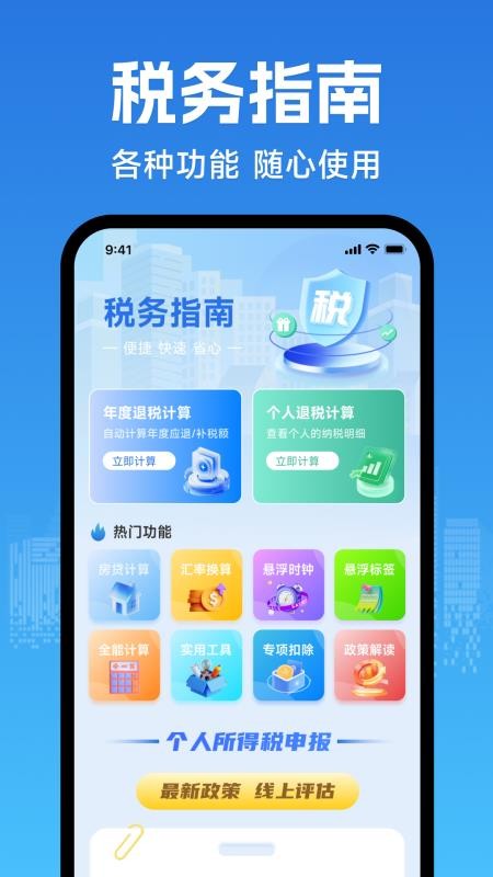 个人退缴纳税助手app