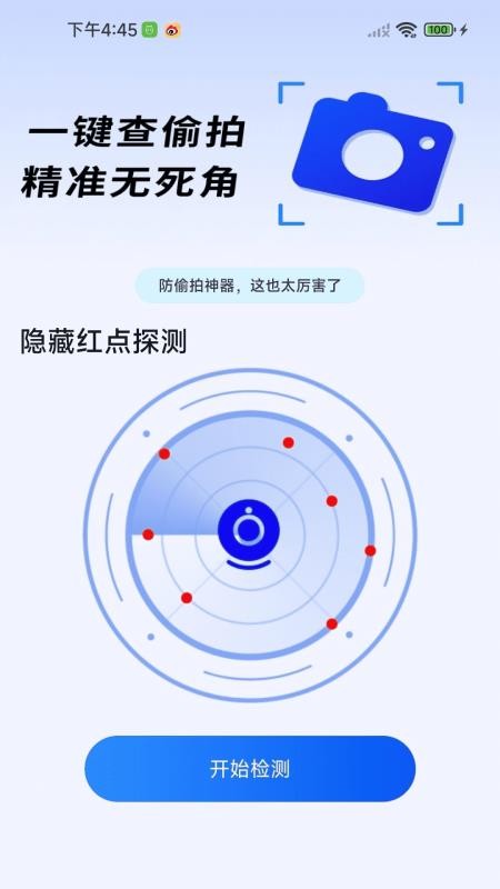手机监控看家超清app图4