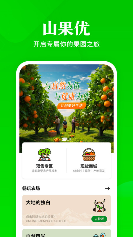 山果优app图3