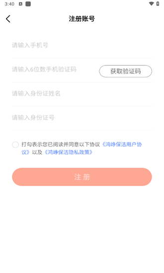 鸿峥家洁服务端app图2