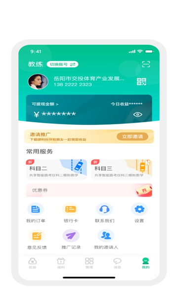 肆科伙伴app图3