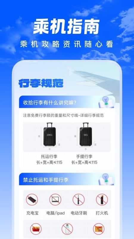 特惠航班机票app图1
