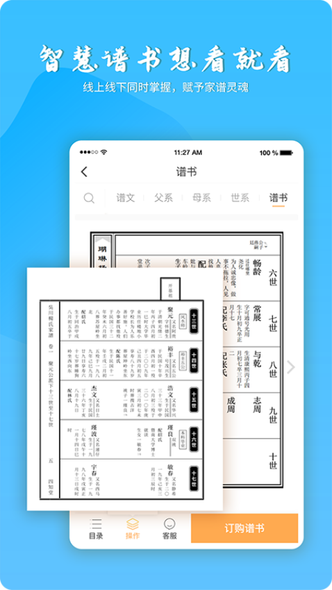 百家有谱app图1