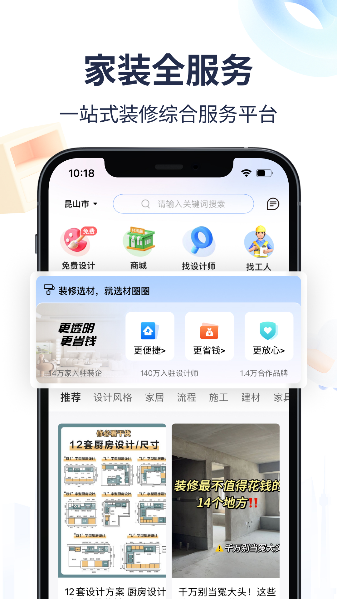 材圈圈官网版图3