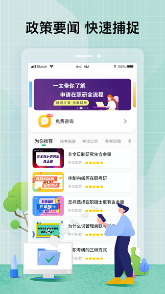 智子在职考研app