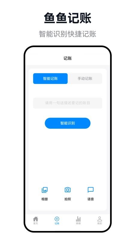 鱼鱼记账app图2