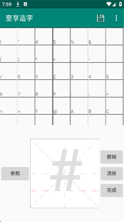 奎享造字app图2
