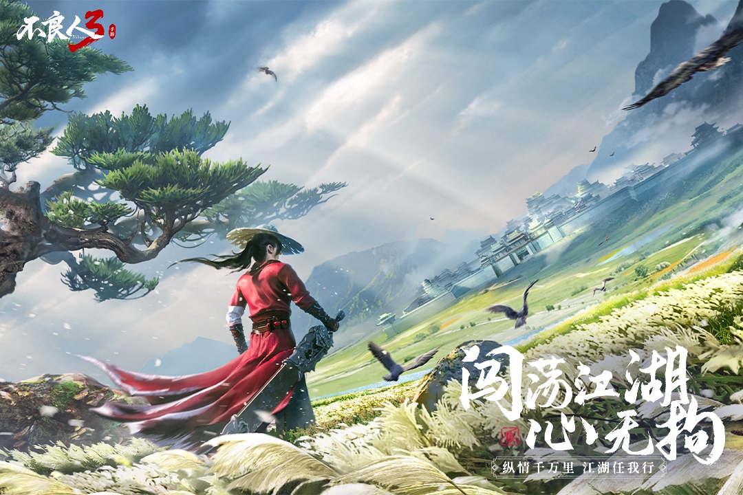 不良人3九游版图3