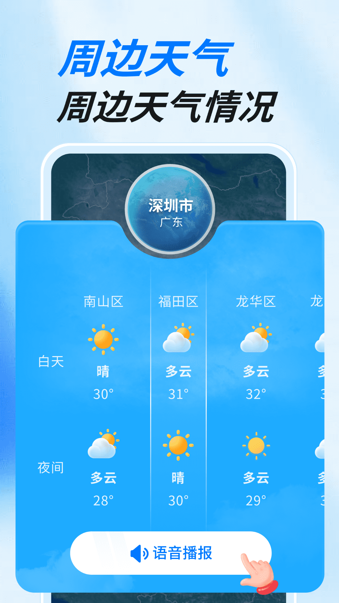天气预报晴雨报app