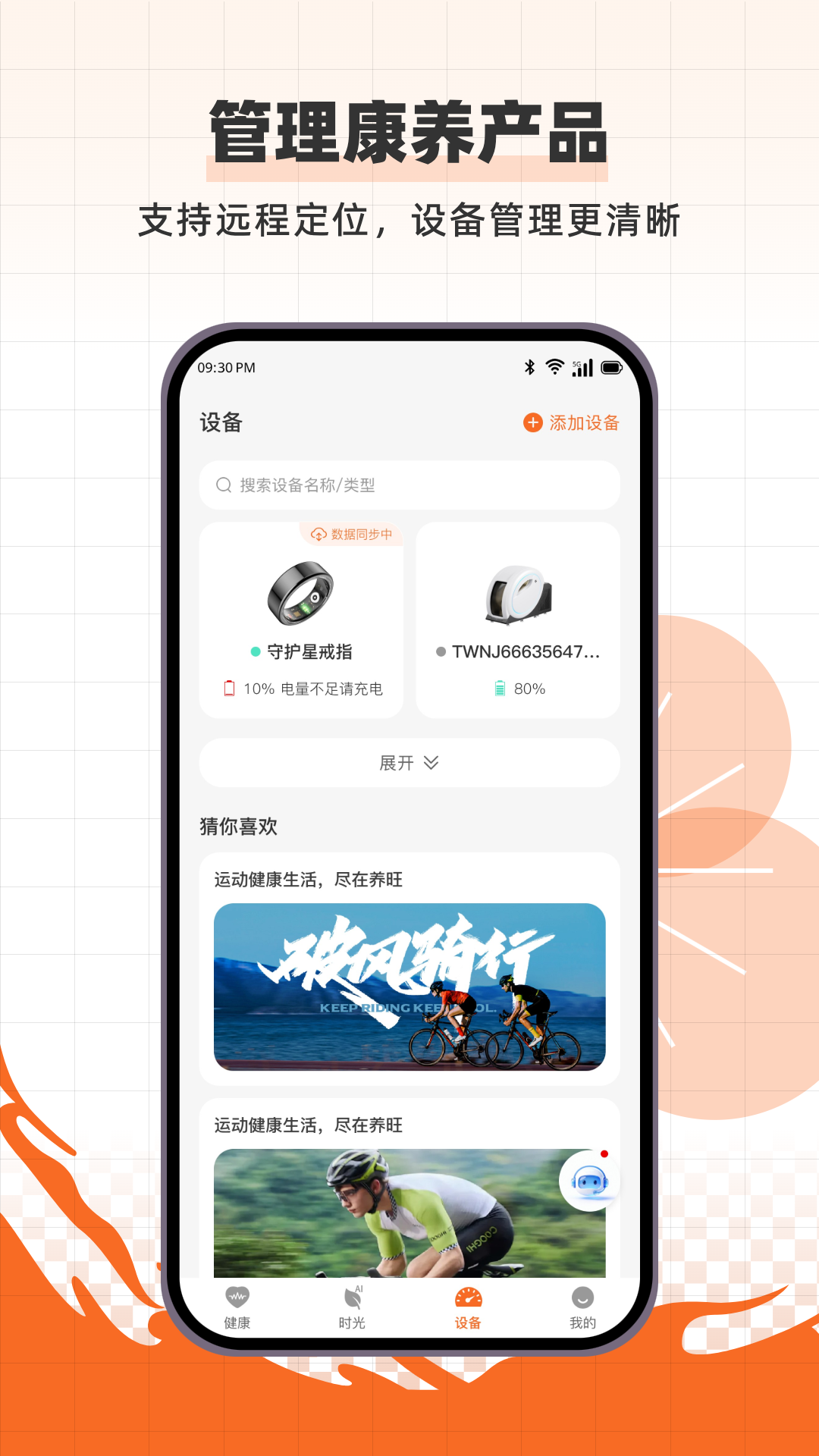 养旺健康app图2
