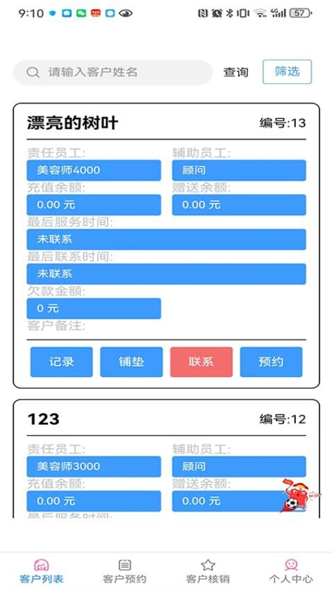 美客速结-员工端最新版图2