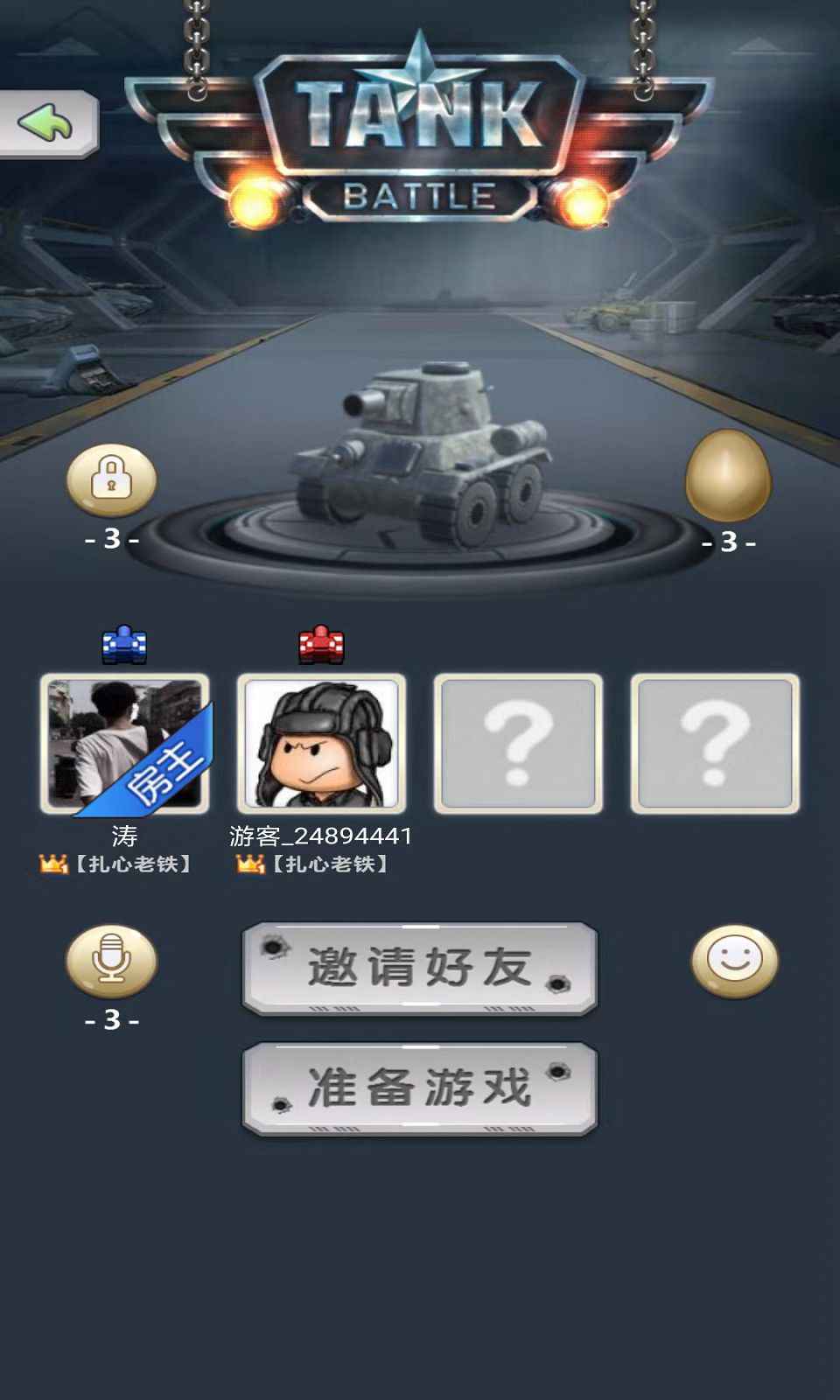 全民坦克大战游戏图3