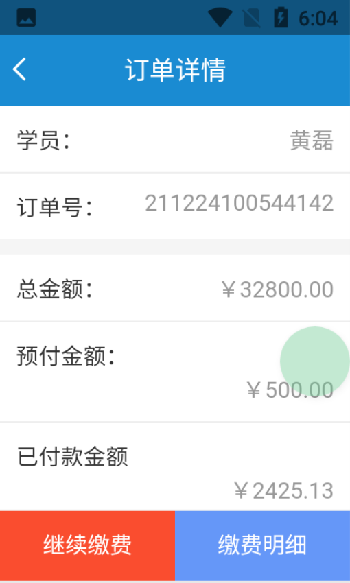 红师缴费app