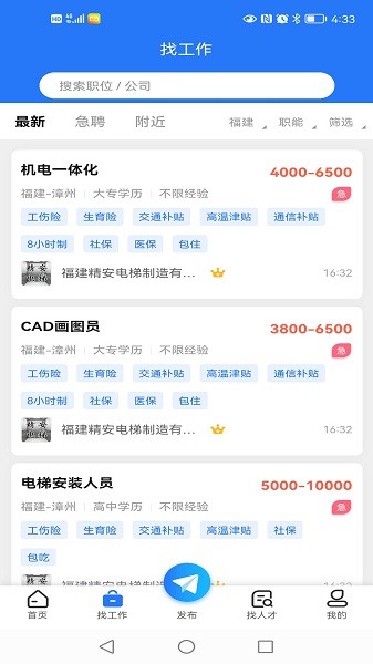 漳州人才在线app图2
