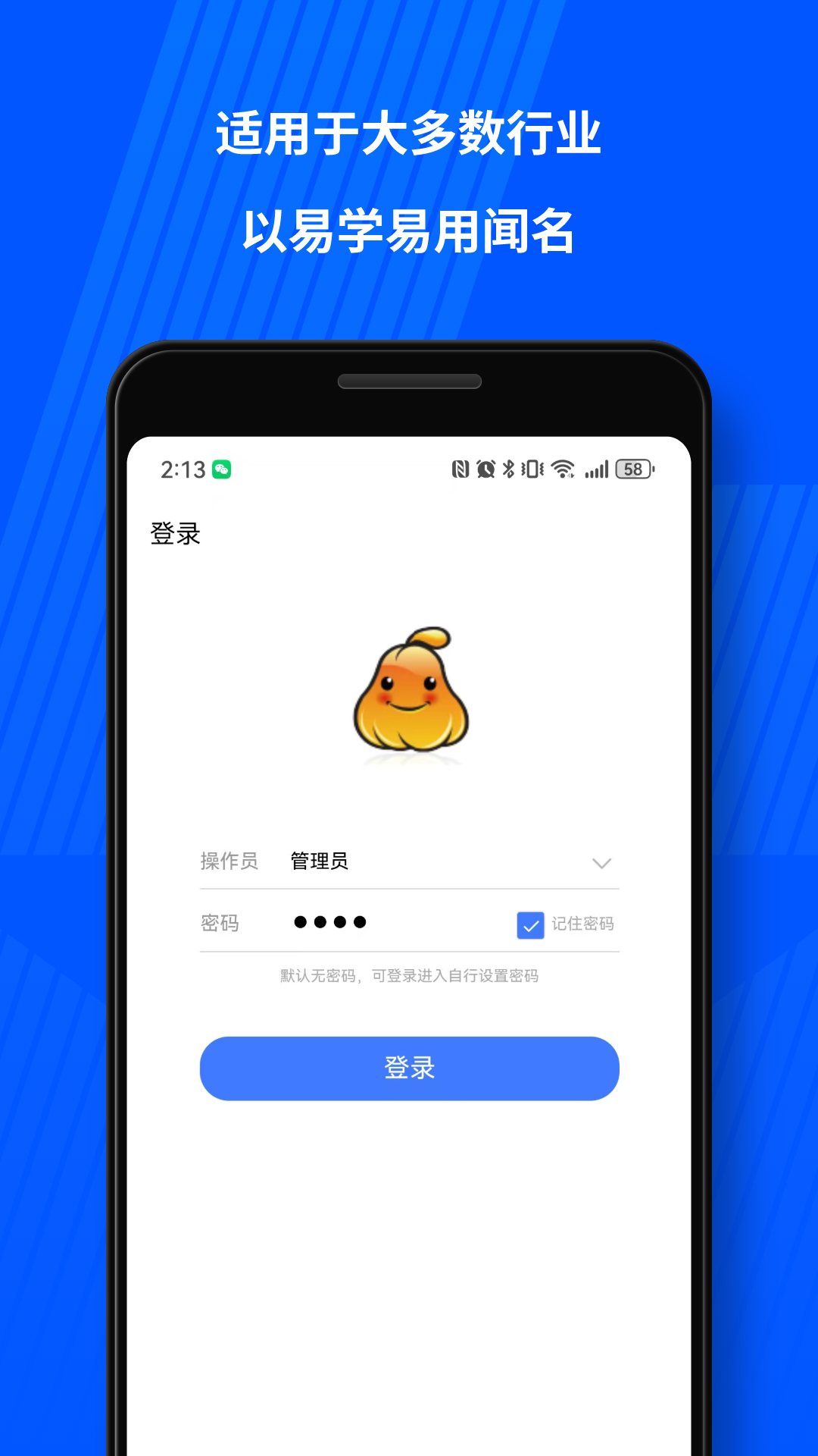 傻瓜进销存手机版