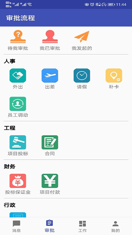 易通OA软件