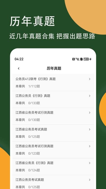 公务员行测精题库app