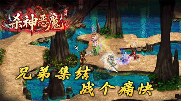 喜神杀神恶魔手游