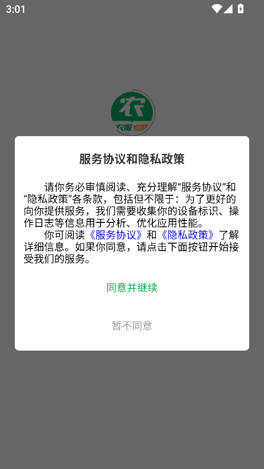 农服365app图1