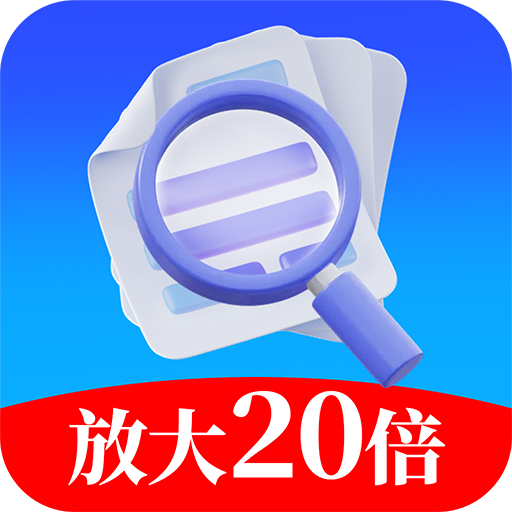 文字放大镜软件图标